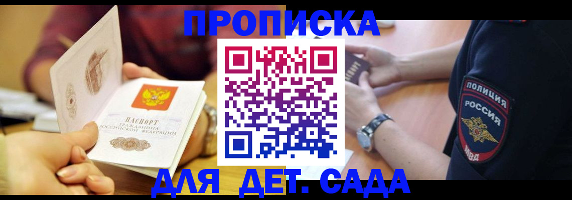 прописка штамп в Вологде