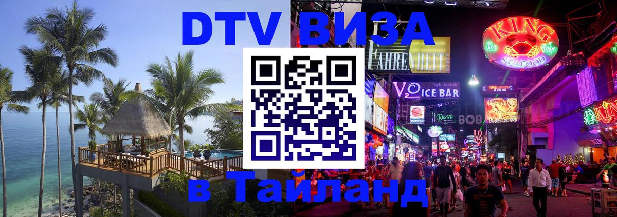 Visa в Таиланд 